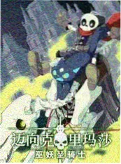星轨拾荒者更新封面